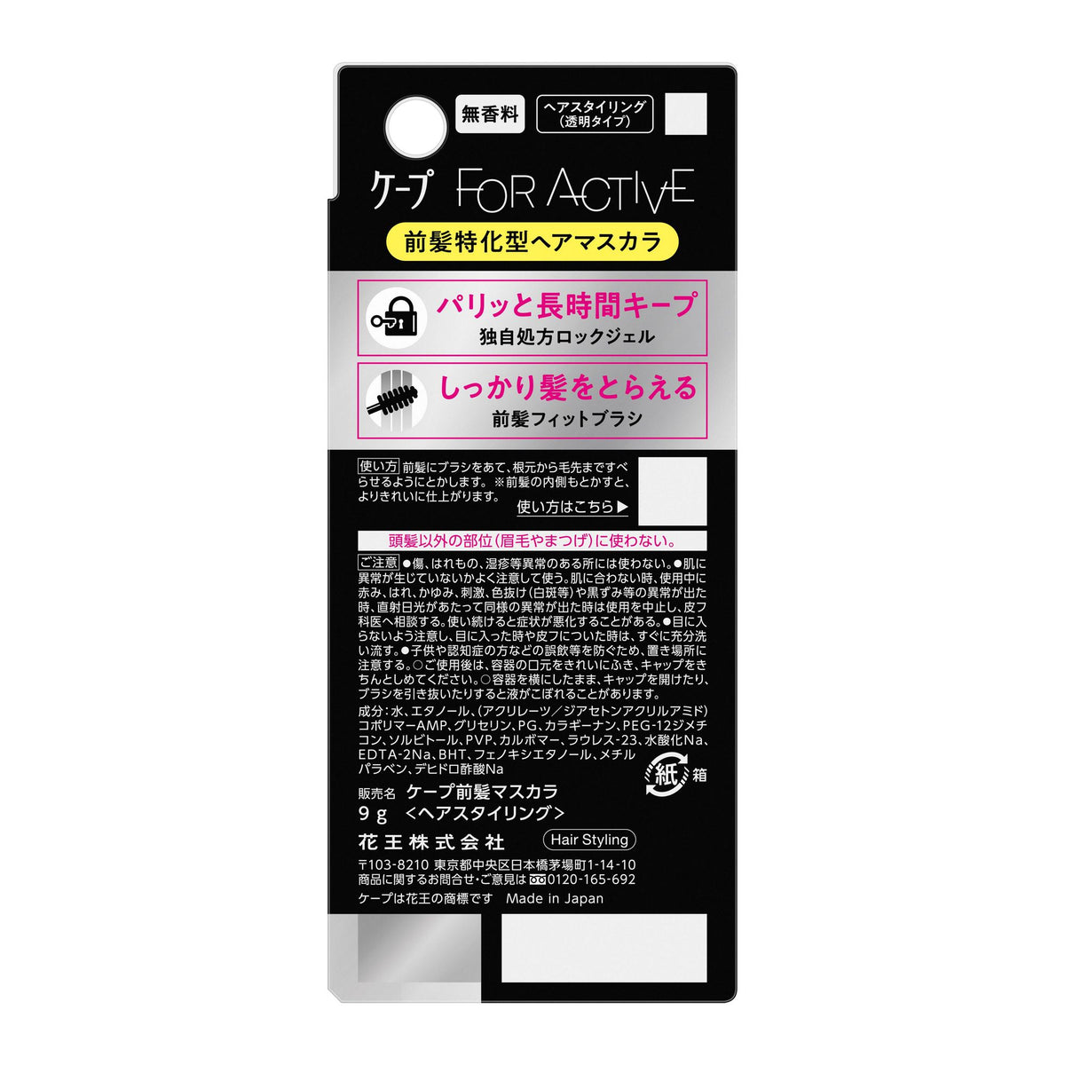 Kao Cape For Active Bangs Hold Hair Mascara, Unscented Clear Type, 9g