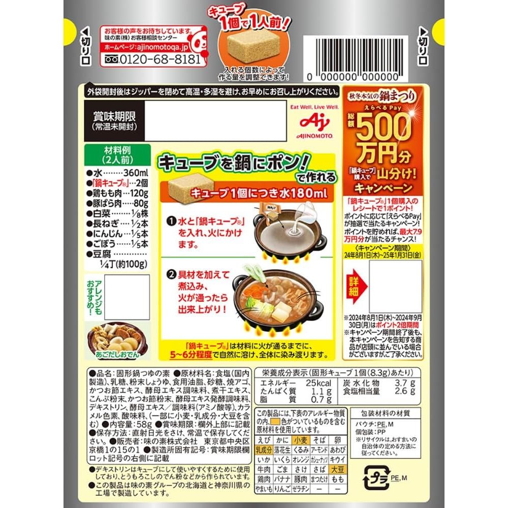 Ajinomoto Grilled Flying Fish Dashi Nabe Cube Soup Base 7 ct