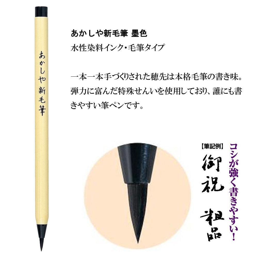 Akashiya Shinmouhitsu Water-Based Brush Marker Set – 3 Vibrant Colors