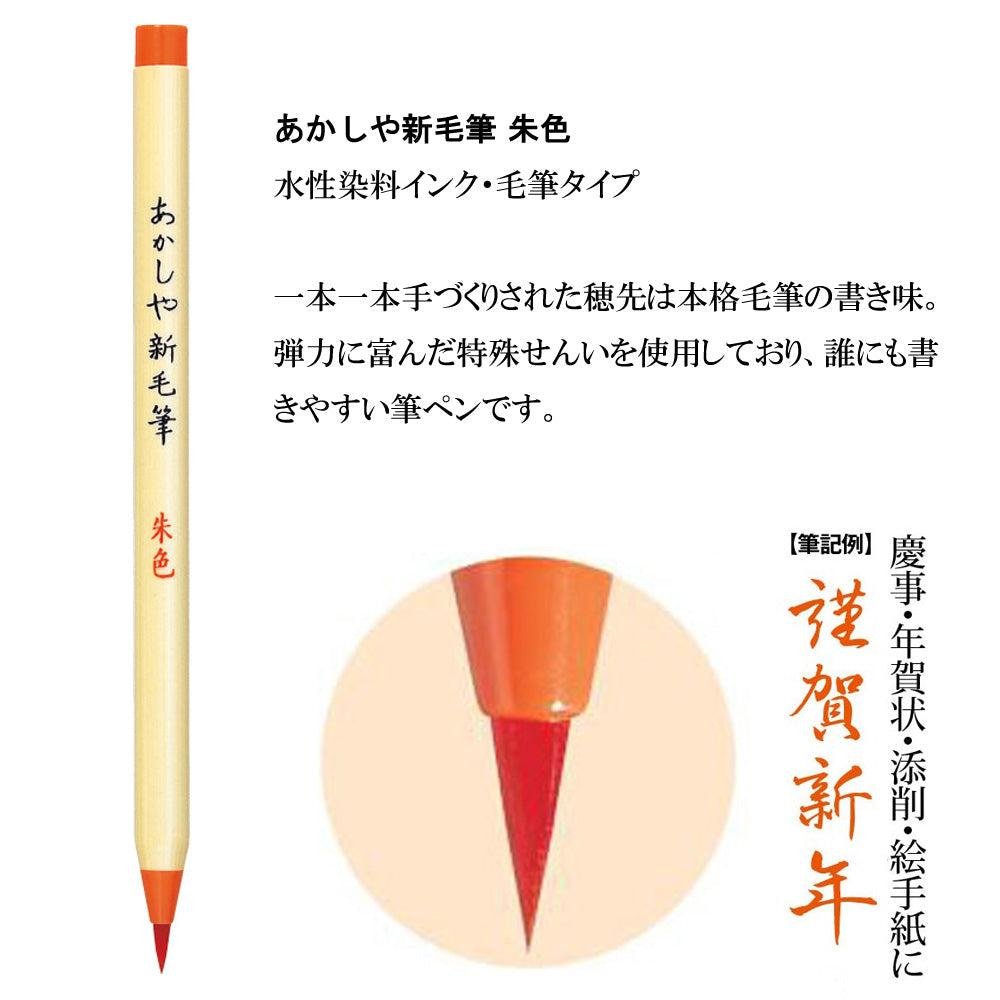 Akashiya Shinmouhitsu Water-Based Brush Marker Set – 3 Vibrant Colors