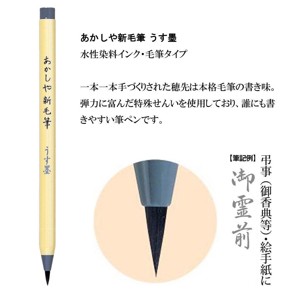 Akashiya Shinmouhitsu Water-Based Brush Marker Set – 3 Vibrant Colors
