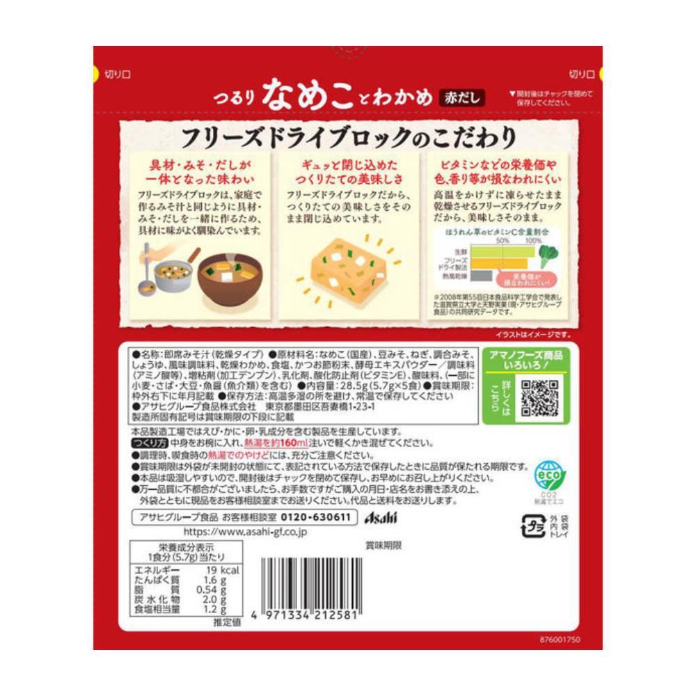 Amano Freeze-Dried Red Miso Soup with Nameko Mushroom – 6 Pack