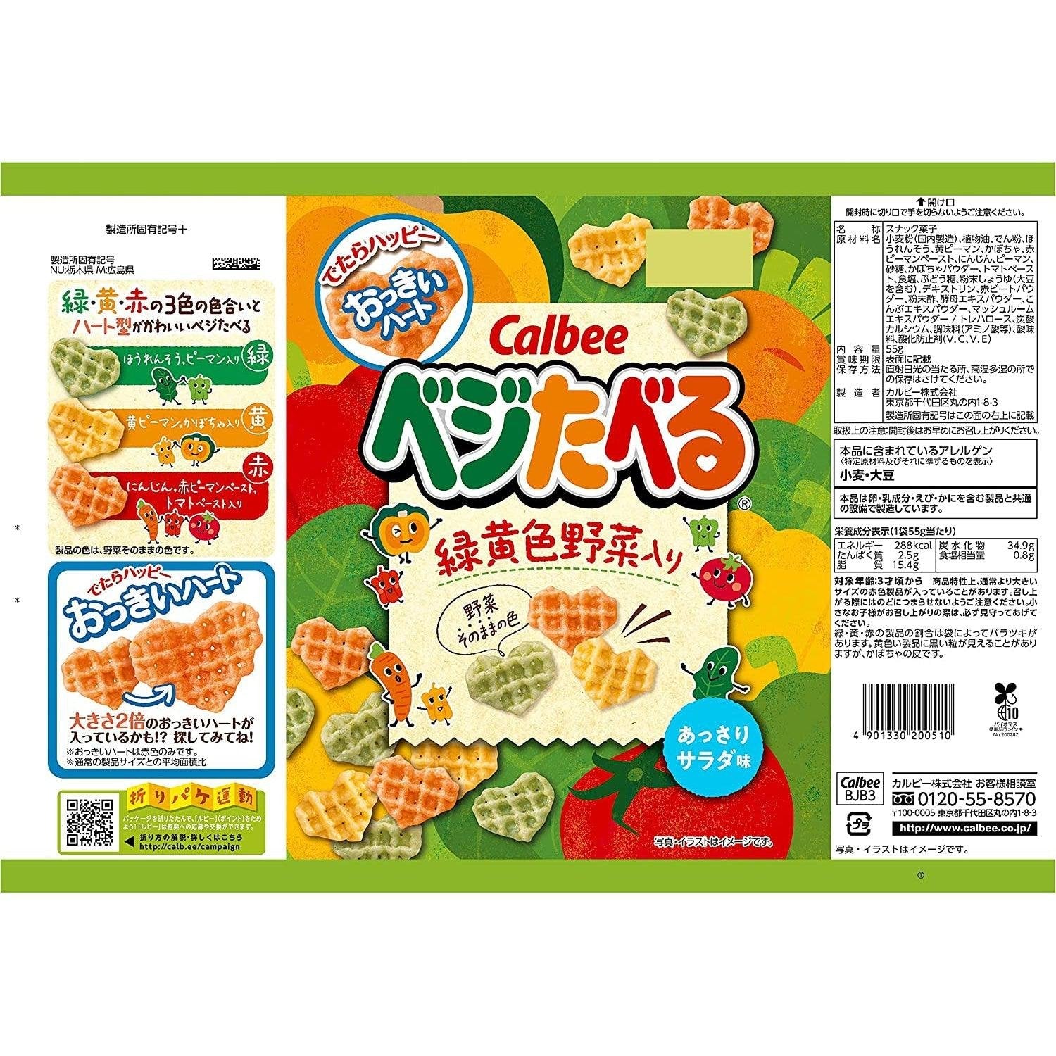 Calbee Vegetaberu Japanese Vegetable Chips 50g Pack of 6