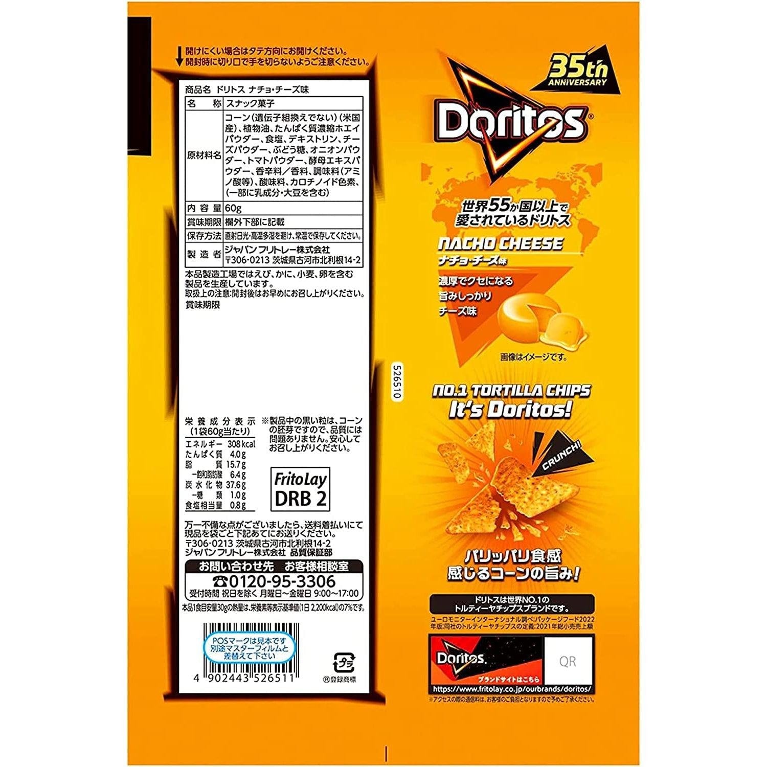 Frito Lay Japan Doritos Nacho Cheese Tortilla Chips 60g x3