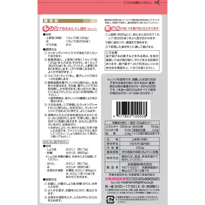 Gishi Joshinko Gluten-Free Rice Flour 250g for Mochi Baking