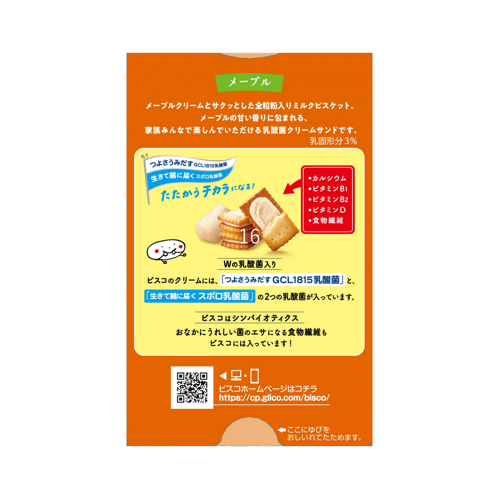 Glico Bisco Maple Syrup Cream Sandwich Cookies – 15 Pieces