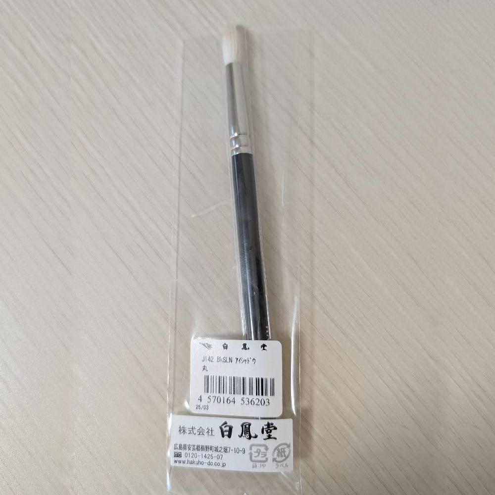 Hakuhodo Japanese Makeup Brush for Eyeshadow J142 – Premium Goat Hair Brush