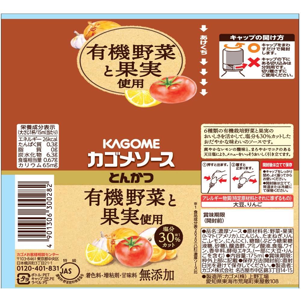 Kagome Low Sodium Organic Tonkatsu Sauce – 175ml Premium Japanese Condiment