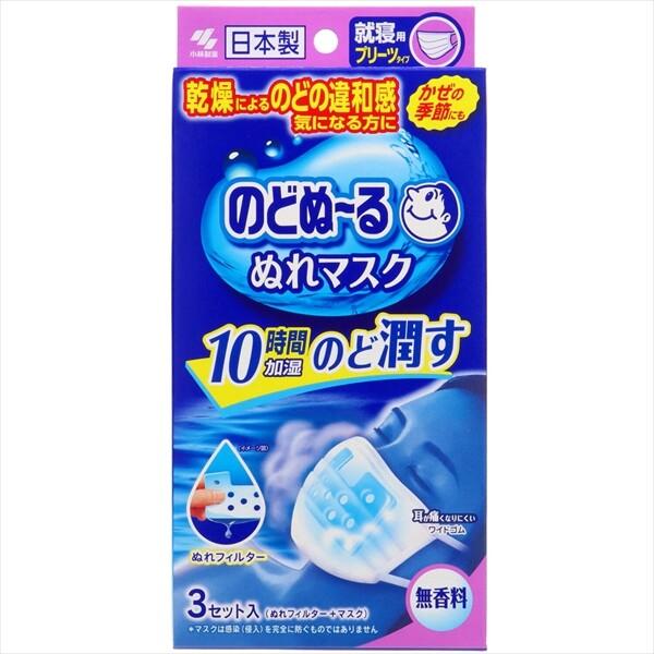 Kobayashi Nodonuru Throat Moisturizing Mask 3-pack packaging featuring the blue and white moisturizing filter technology