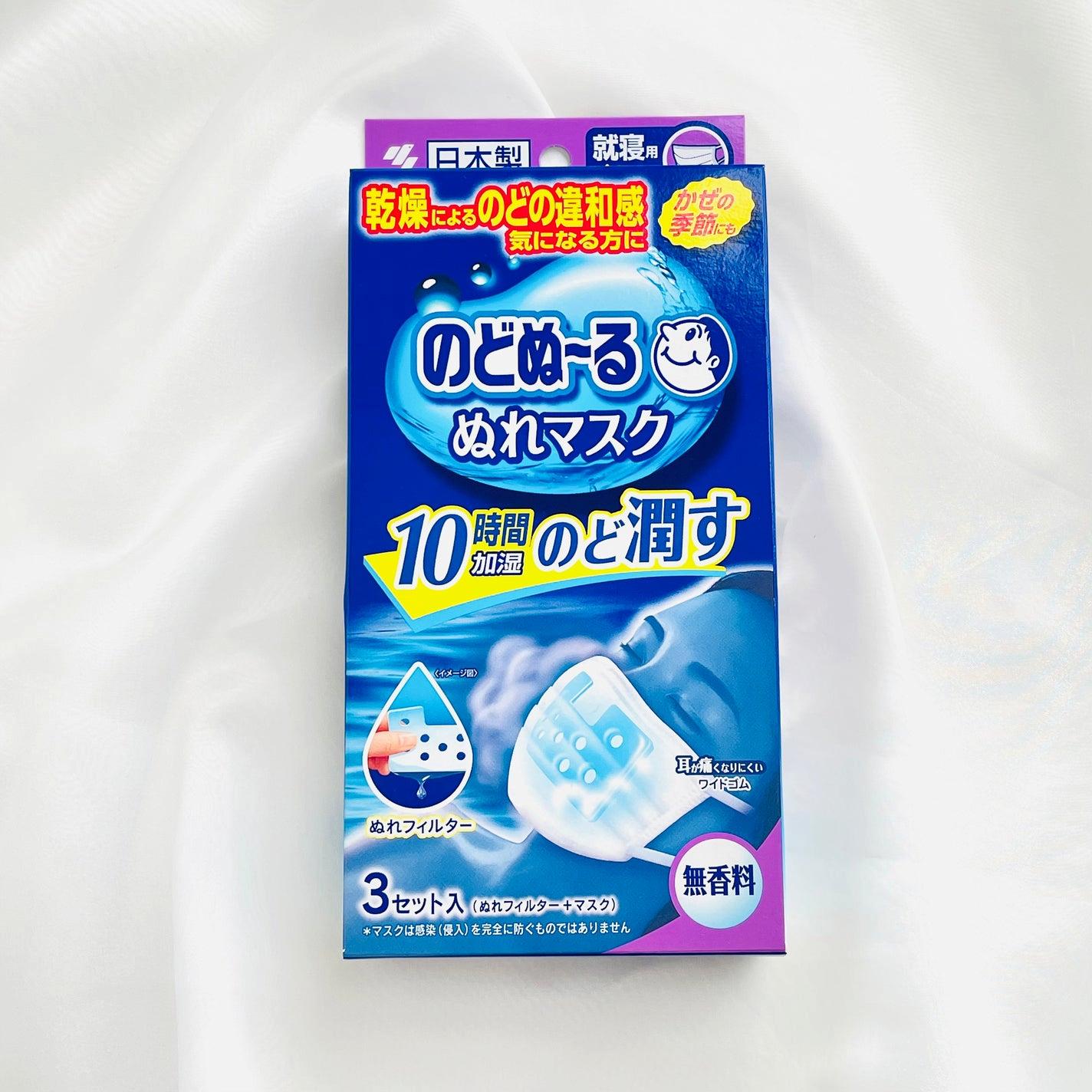 Kobayashi Nodonuru Wet Filter Mask 3-Pack for Dry Throat