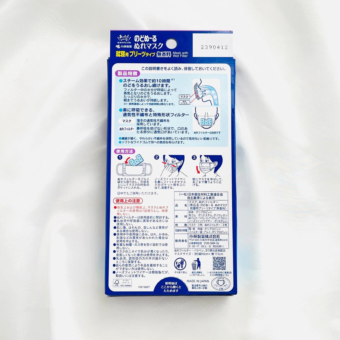 Kobayashi Nodonuru Wet Filter Mask 3-Pack for Dry Throat