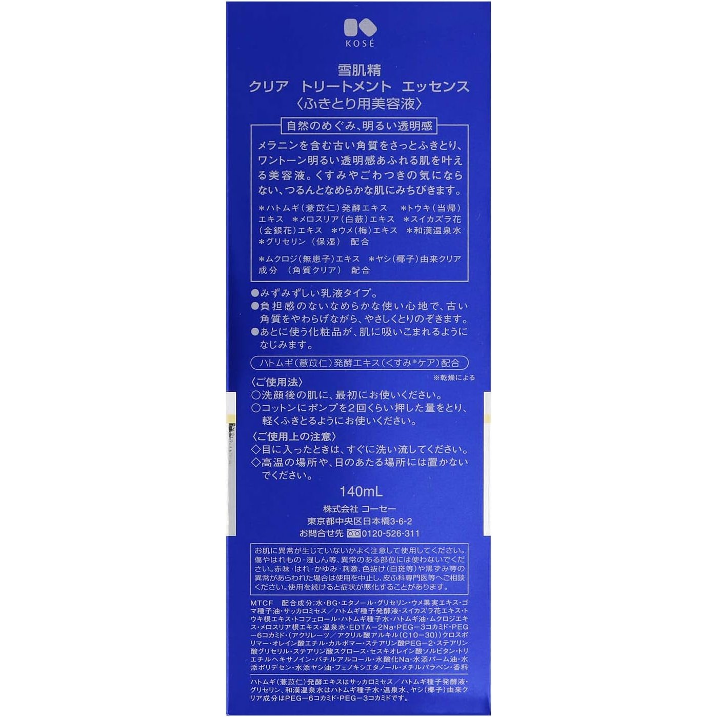 Kose Sekkisei Brightening Clear Treatment Essence Wipe-Away 140ml Facial
