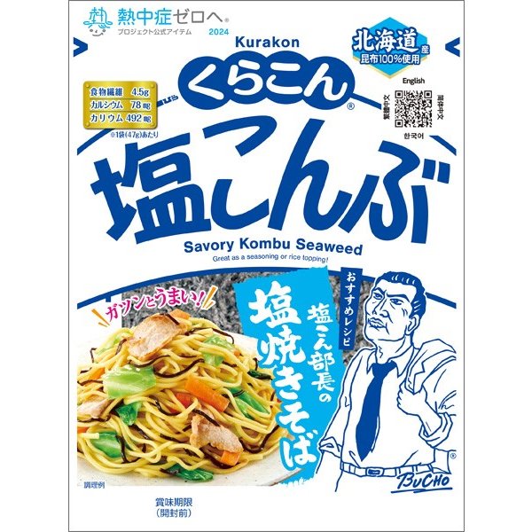 Kurakon Salted Konbu Seaweed 6-pack packaging featuring the iconic Kurakon mascot