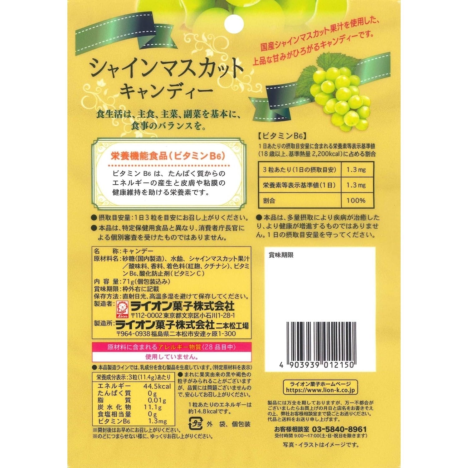 Lion Shine Muscat Grape Hard Candy Vitamin B6 – 71g