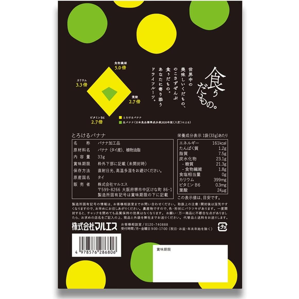 Crispy Melty Gros Michel Banana Chips – 33g Pack of Three