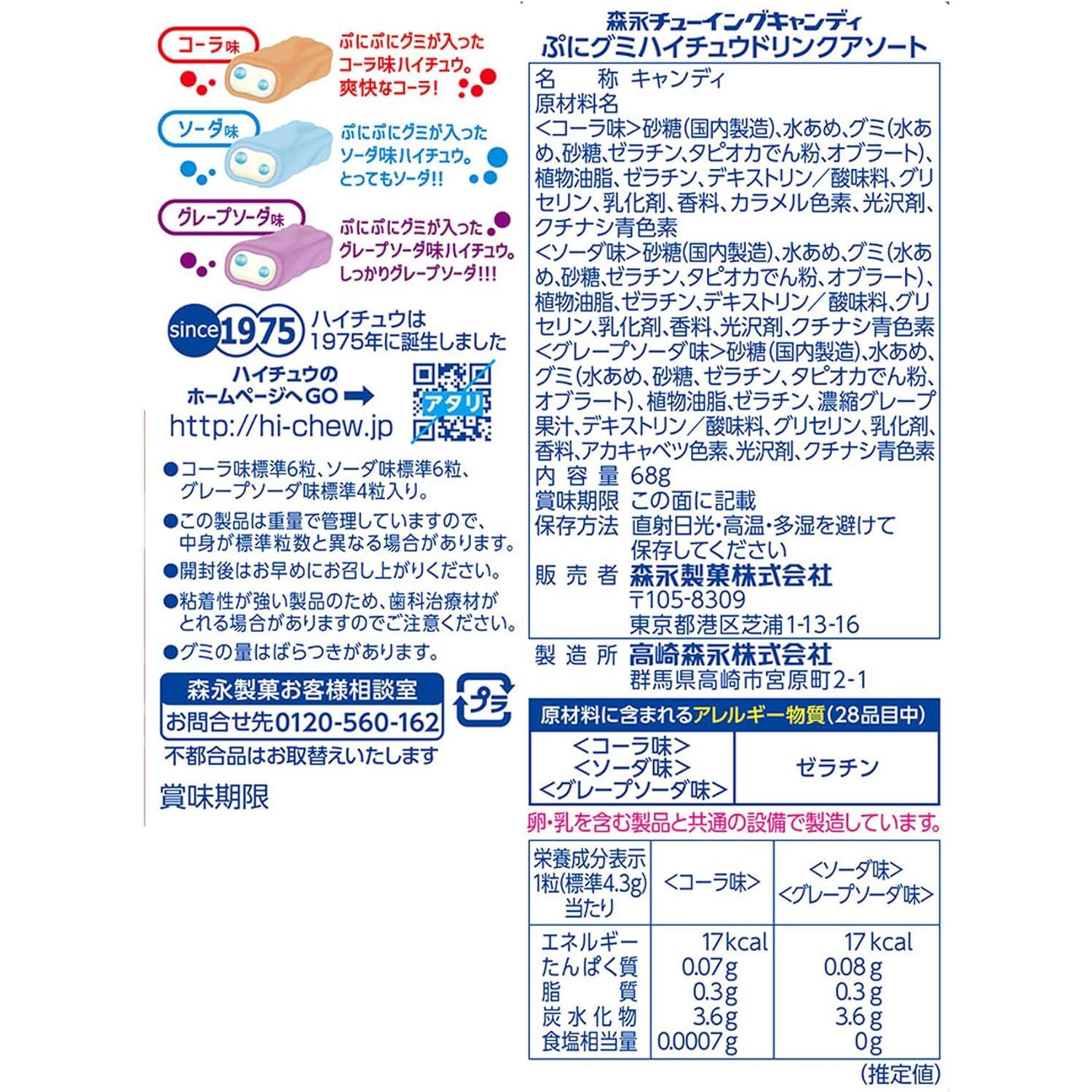 Morinaga Hi-Chew Soft Candy Assortment – Cola, Lemon, Grape, 68g