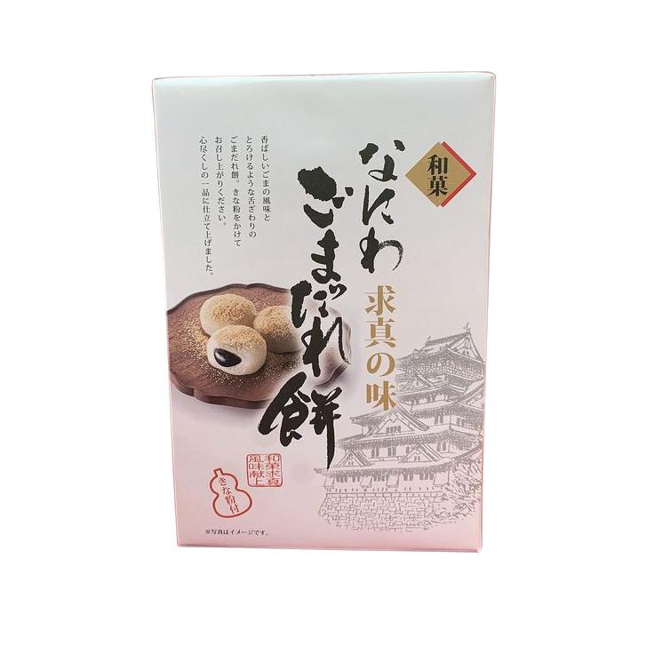 Naniwaya Black Sesame Paste Kinako Mochi 8 Pieces