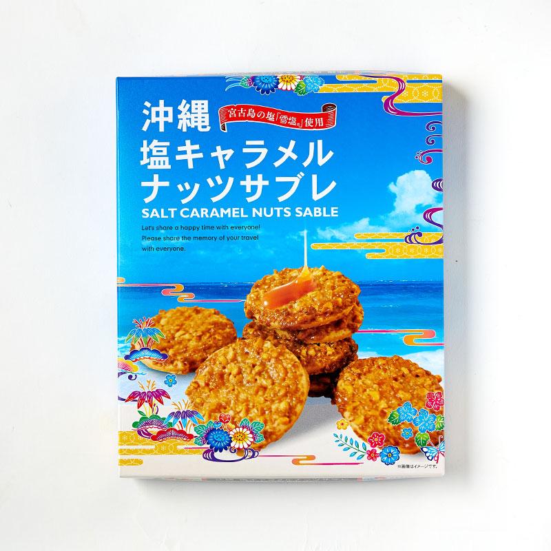 Nanpudo Salted Caramel Nut Sable Cookies – Crunchy Sweet Snack Pack