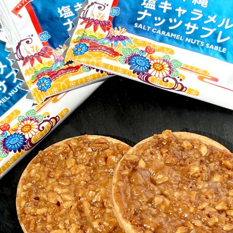 Nanpudo Salted Caramel Nut Sable Cookies – Crunchy Sweet Snack Pack