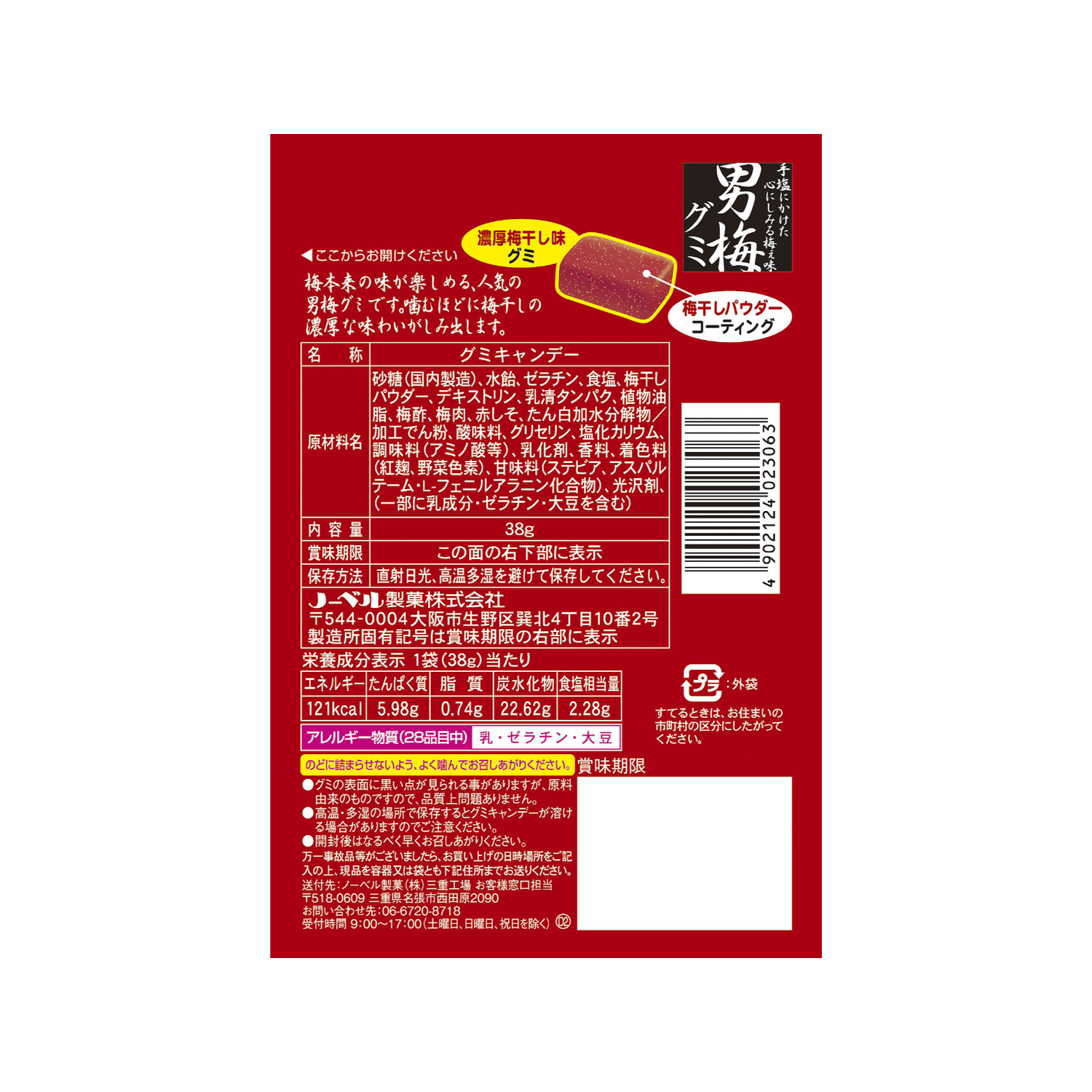 Nobel Otoko Ume Plum Gummies - Salty Sour Japanese Candy Pack