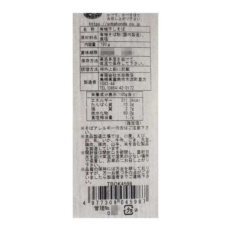 Organic Gluten-Free Premium Japanese Buckwheat Soba Noodles 180g