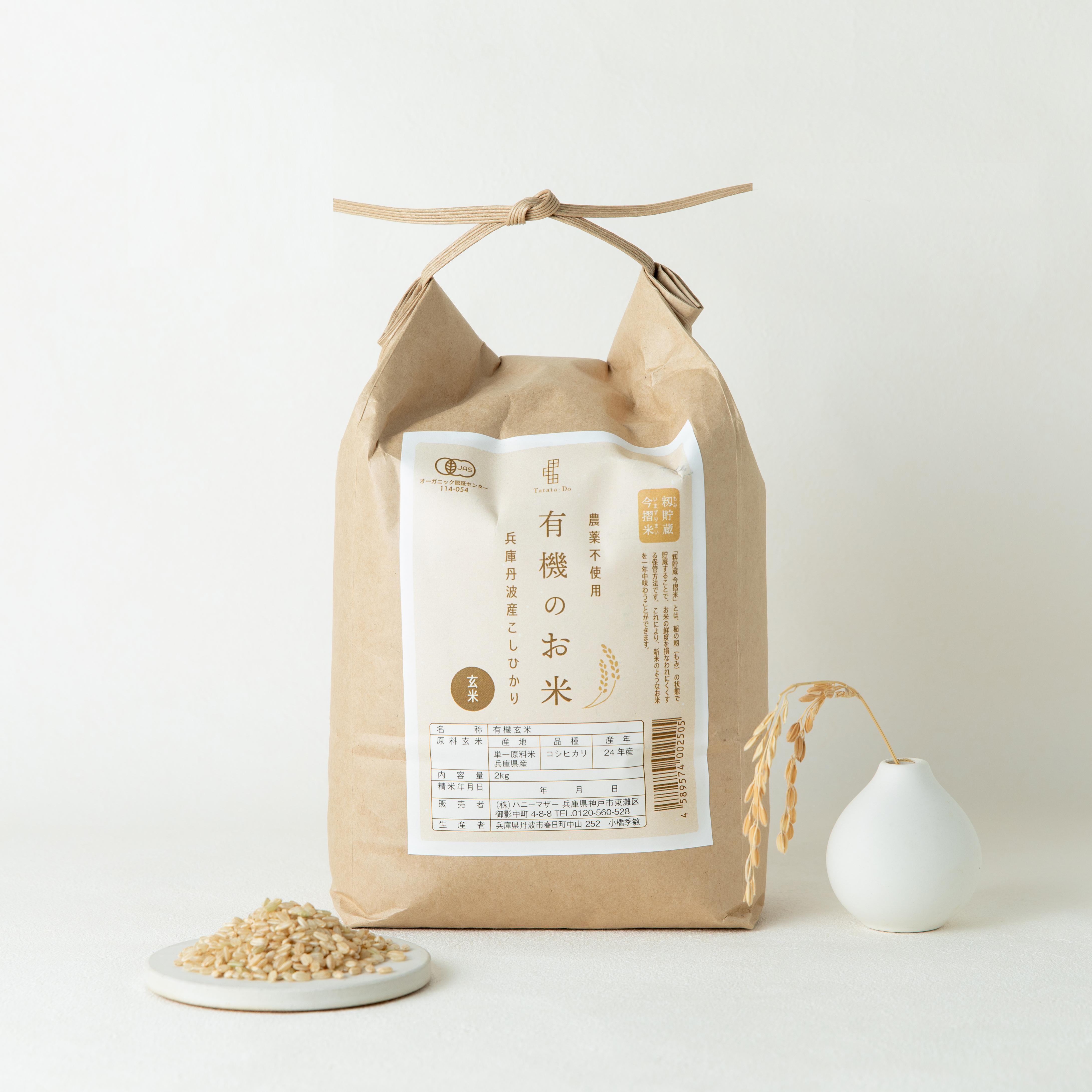 Premium Organic Japanese Koshihikari Genmai Brown Rice 2kg