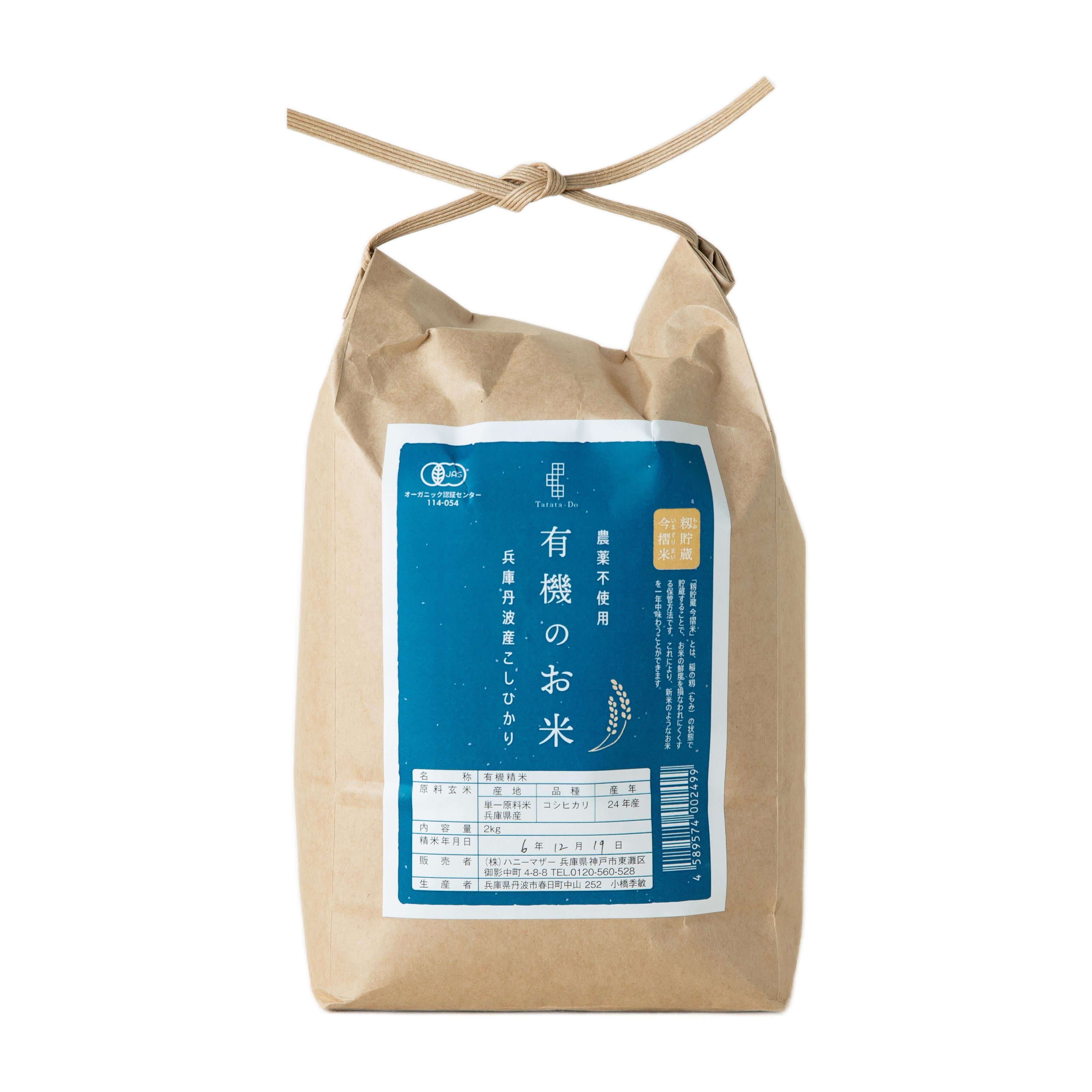 Organic Japanese Koshihikari Hakumai Rice 2kg Premium Grain