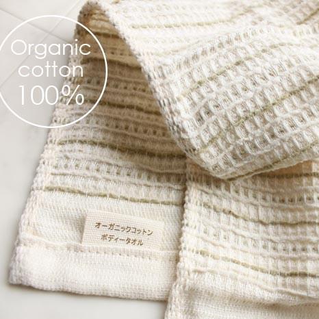 Orim Organic Cotton Body Towel 25x95cm Soft Gentle Exfoliating Cloth
