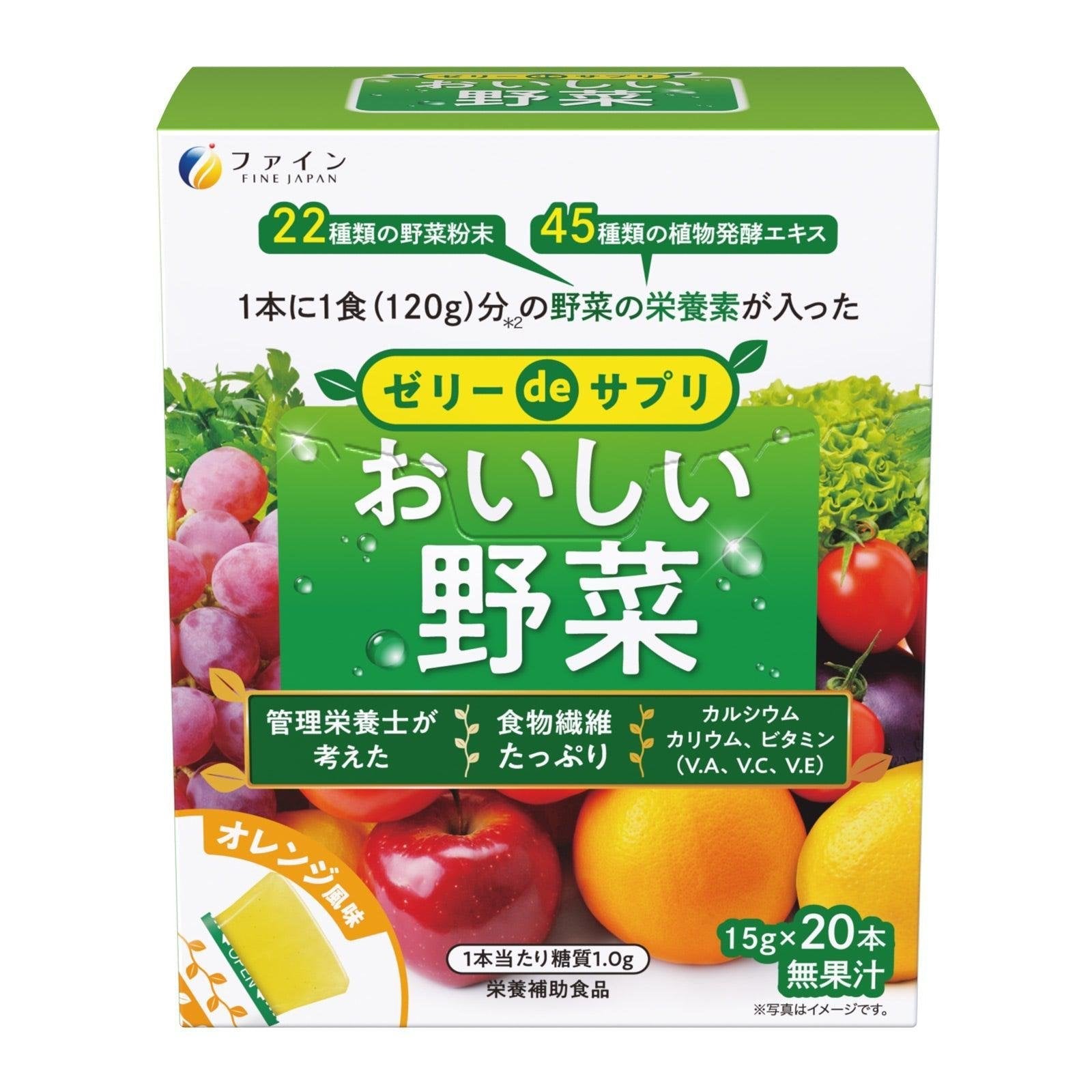 Fine Japan Orange Vegetable Jelly Snack – 20 Nutrient‑Rich Packets