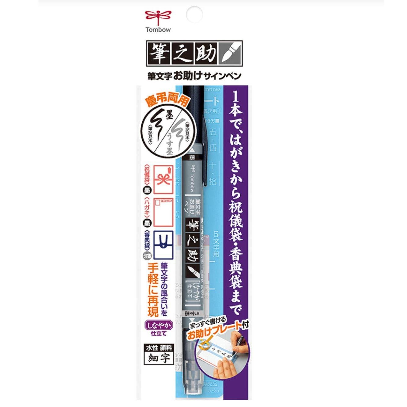 Tombow Fudenosuke Double-Sided Water-Based Calligraphy Marker Pen – Professional Ink