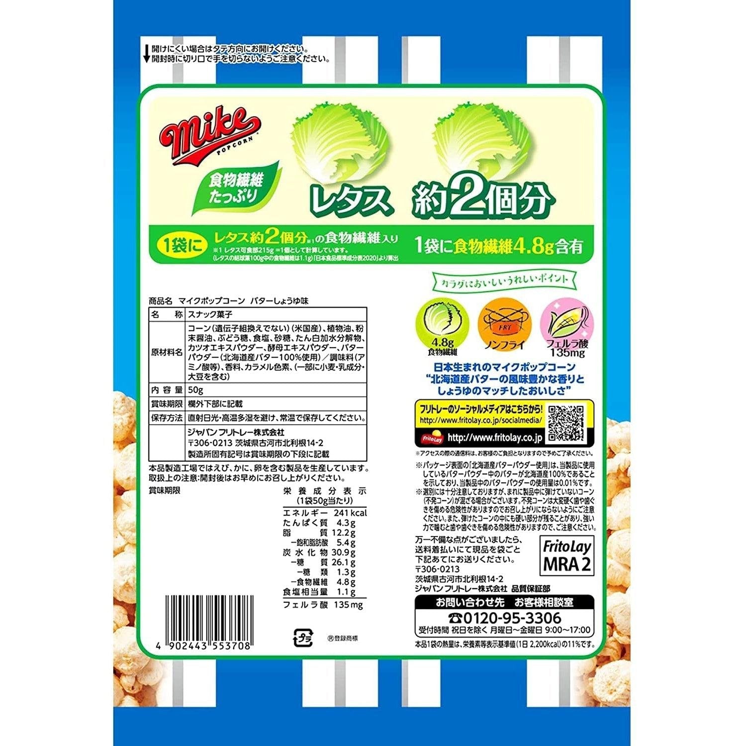 Frito Lay Japan Mike Popcorn Butter Soy Sauce 3-Pack