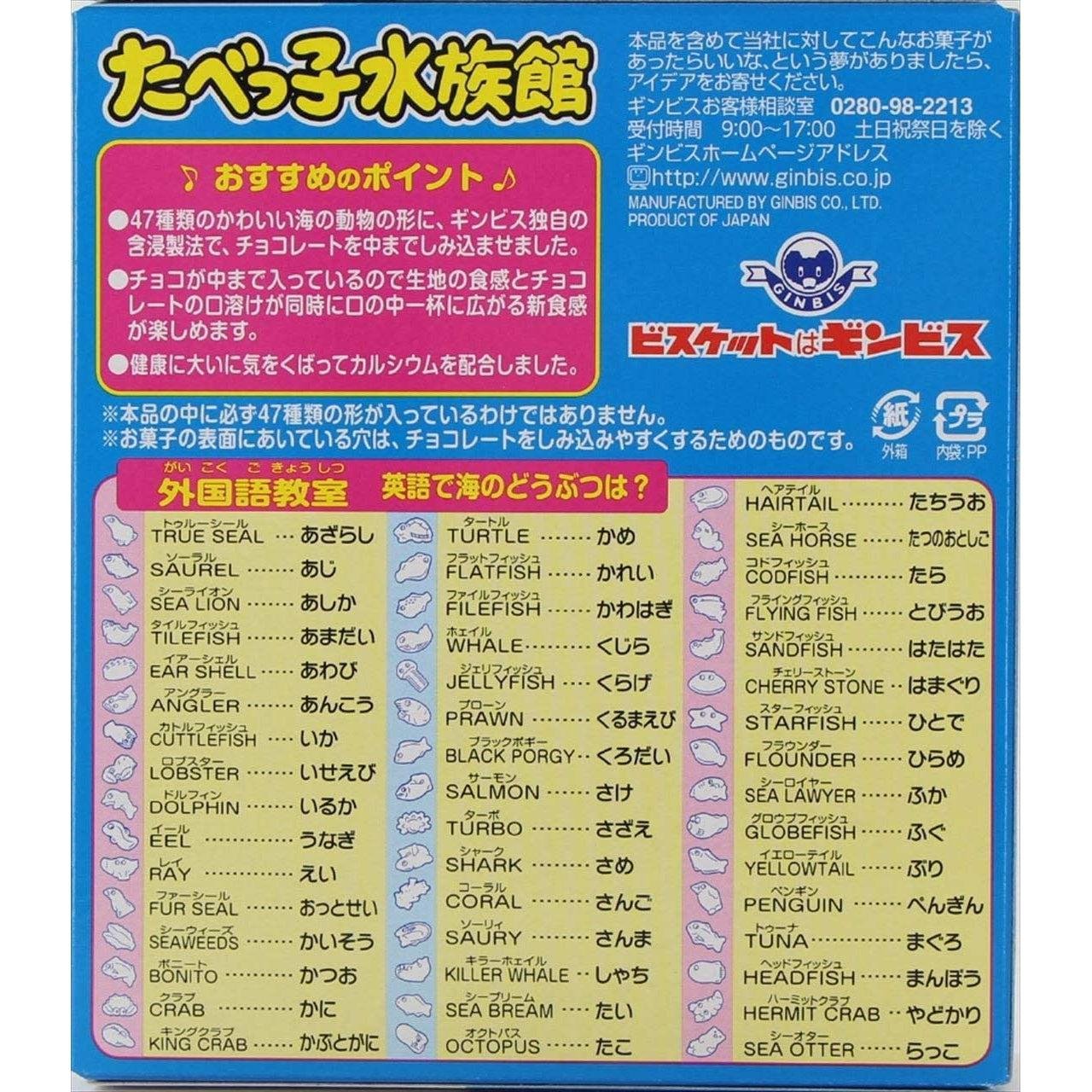 Ginbis Sea Animal Chocolate Biscuit Pack – 10 x 50g