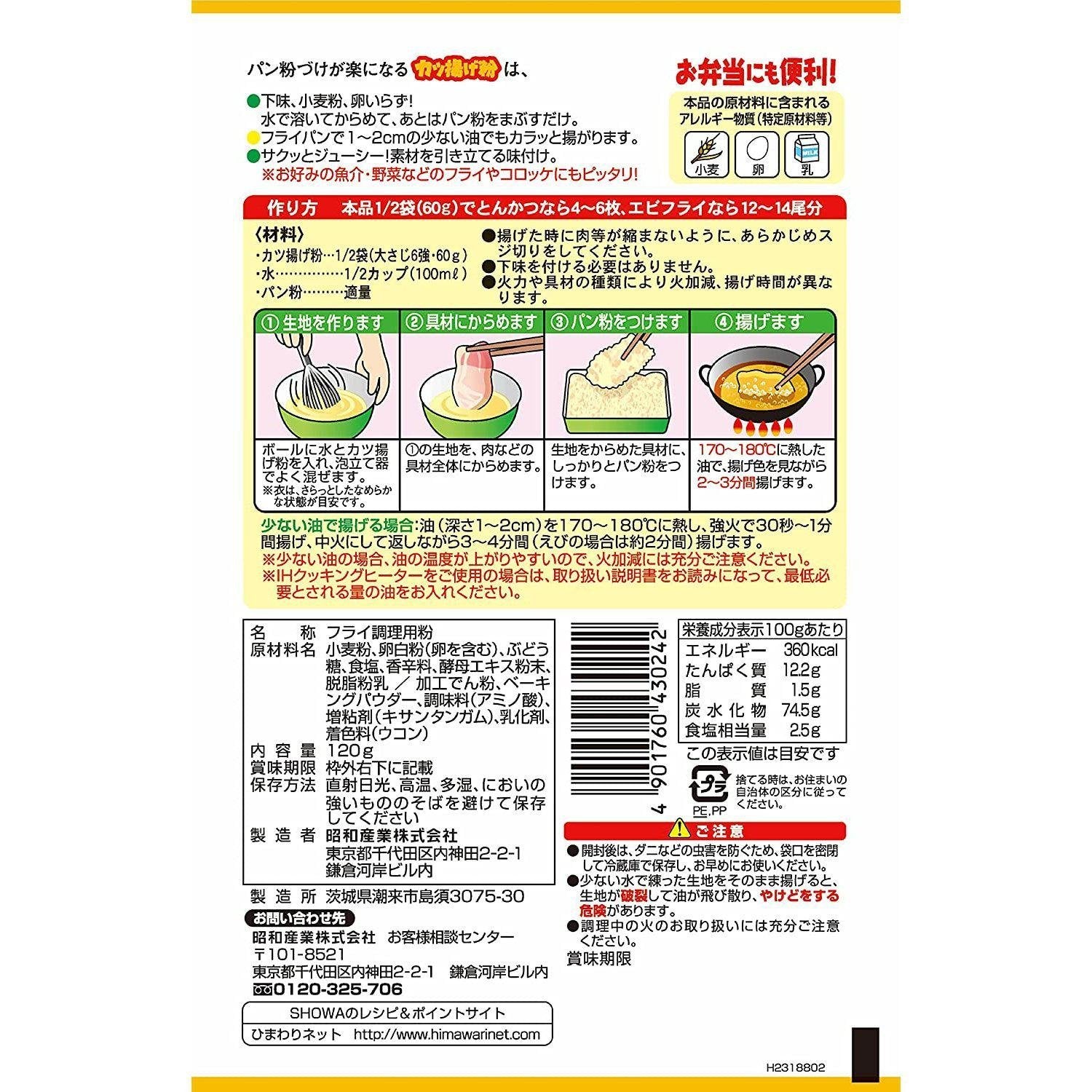 Showa Easy Tonkatsu Batter Kit 120g – Quick Breaded Pork Mix