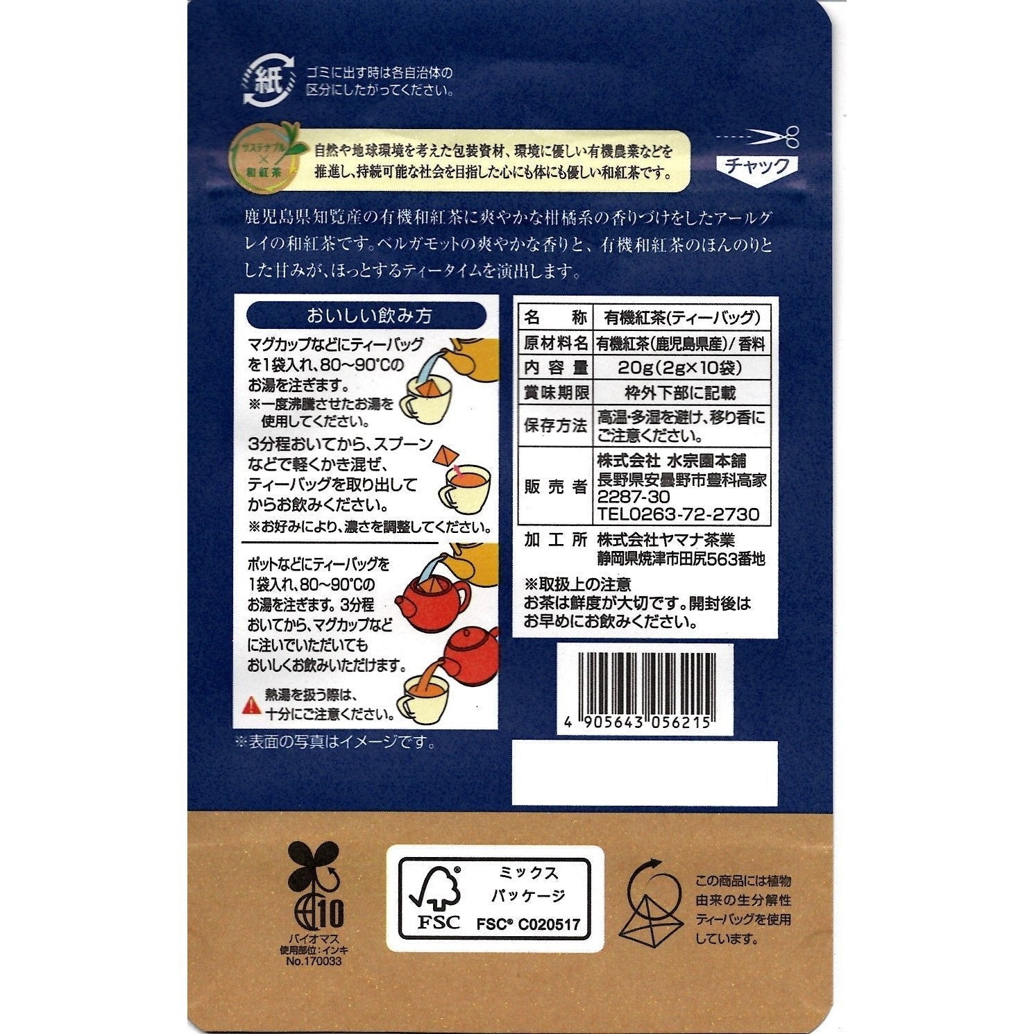 Suisouen Organic Earl Grey Japanese Black Tea Bags – 10 Count