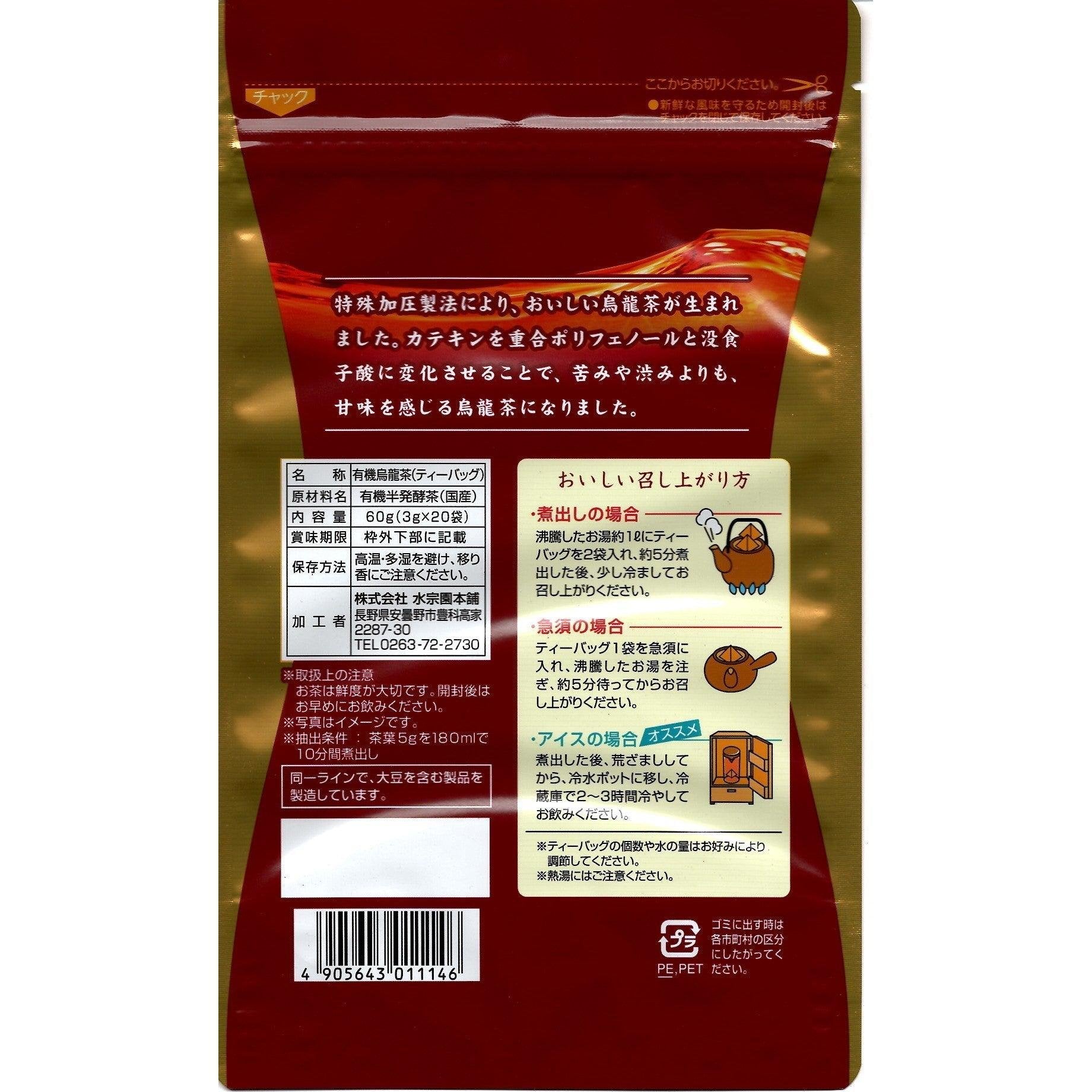 Organic Japanese Red Oolong Tea Bags – 20 Count