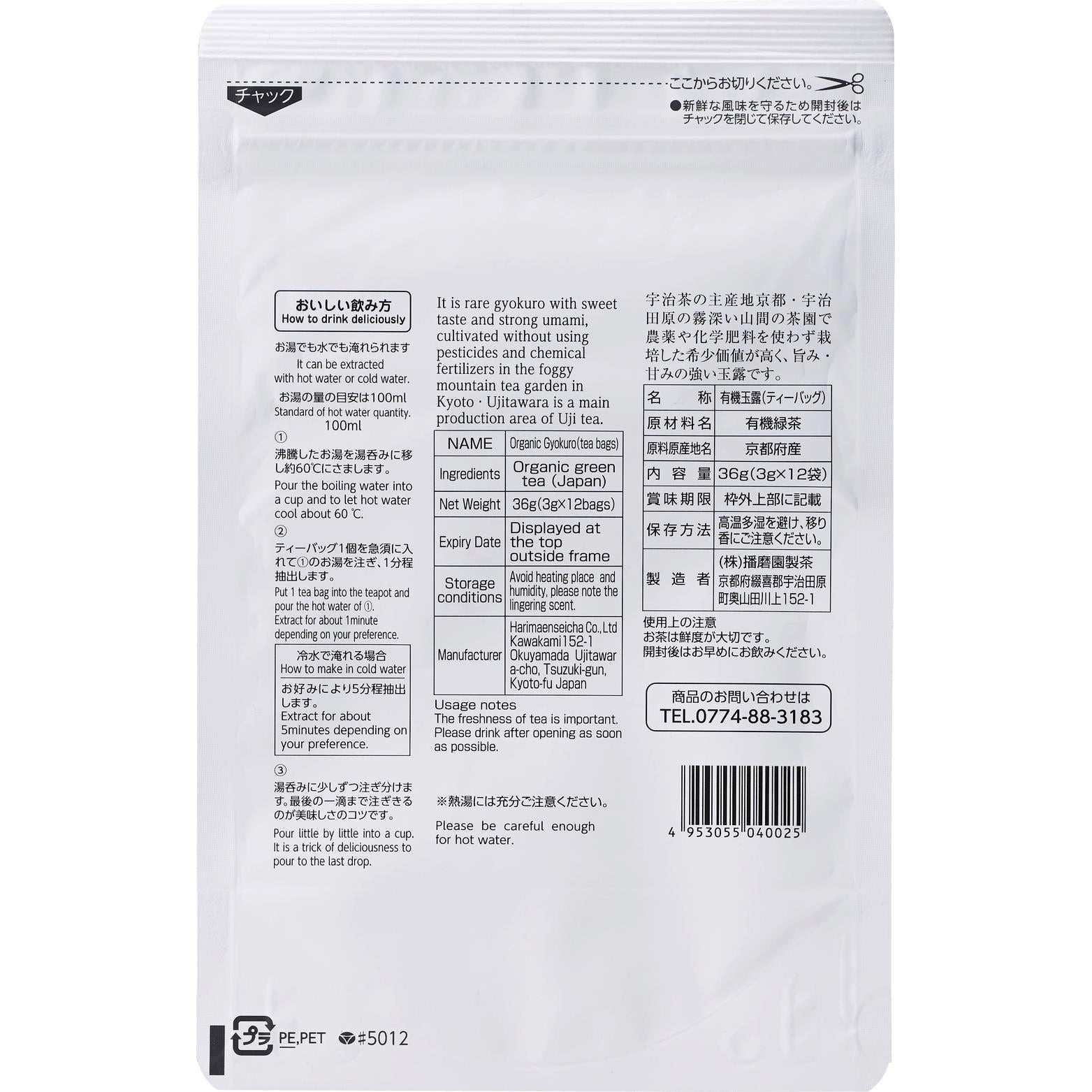 Harimaen Organic Uji Gyokuro Japanese Green Tea Bags 12 Count