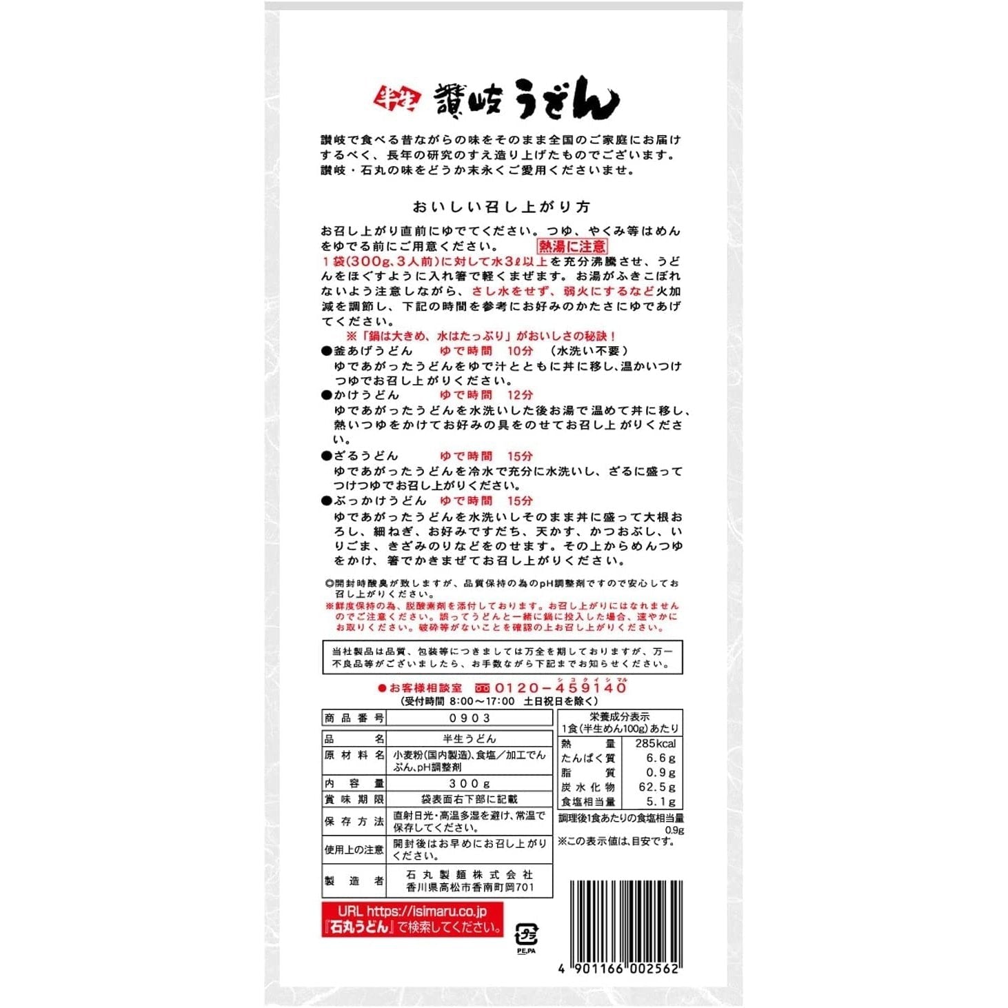 Ishimaru Authentic Sanuki Half‑Dried Udon Noodles 300g Pack