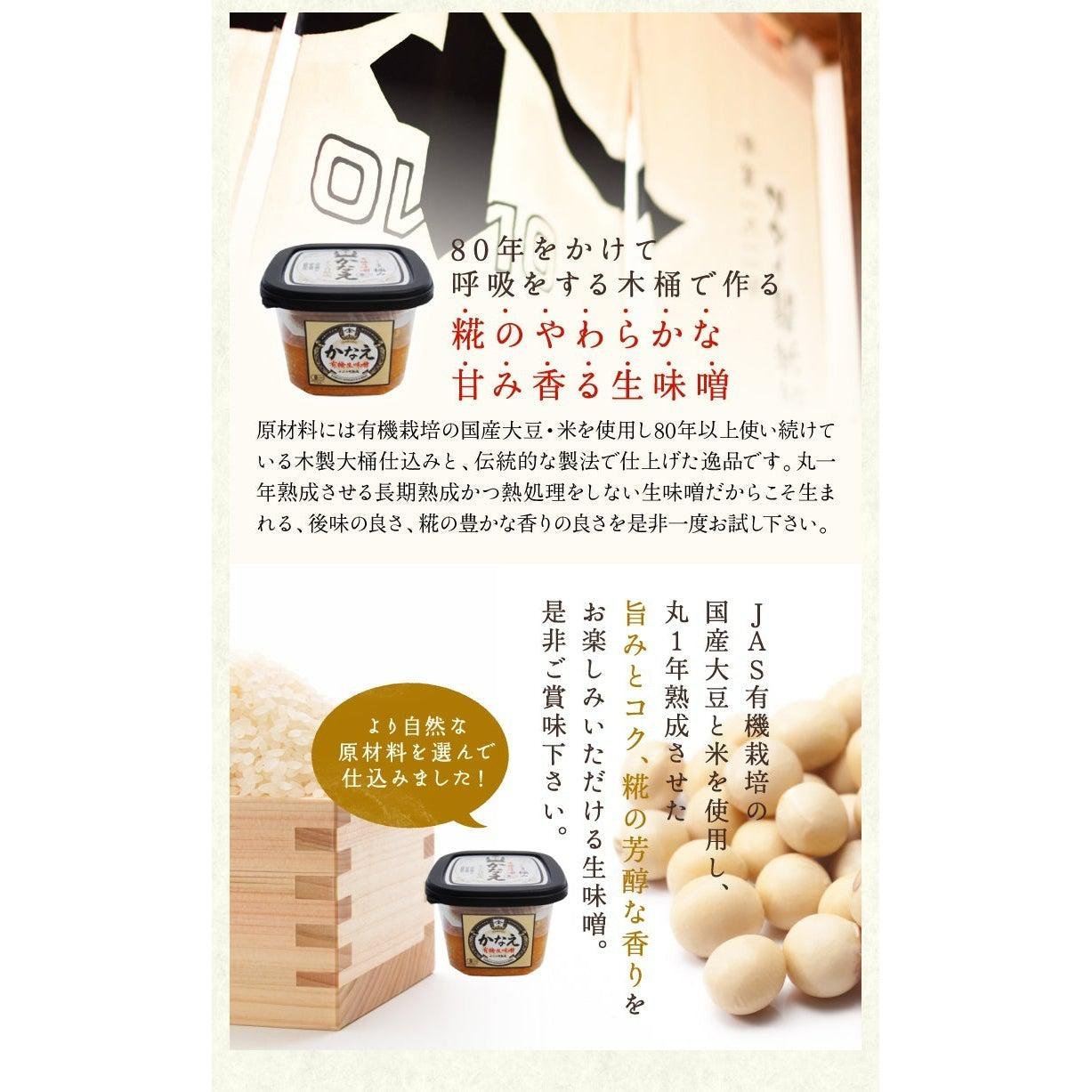 Yamato Kanae Organic Miso Paste 400g Japanese Fermented Flavor