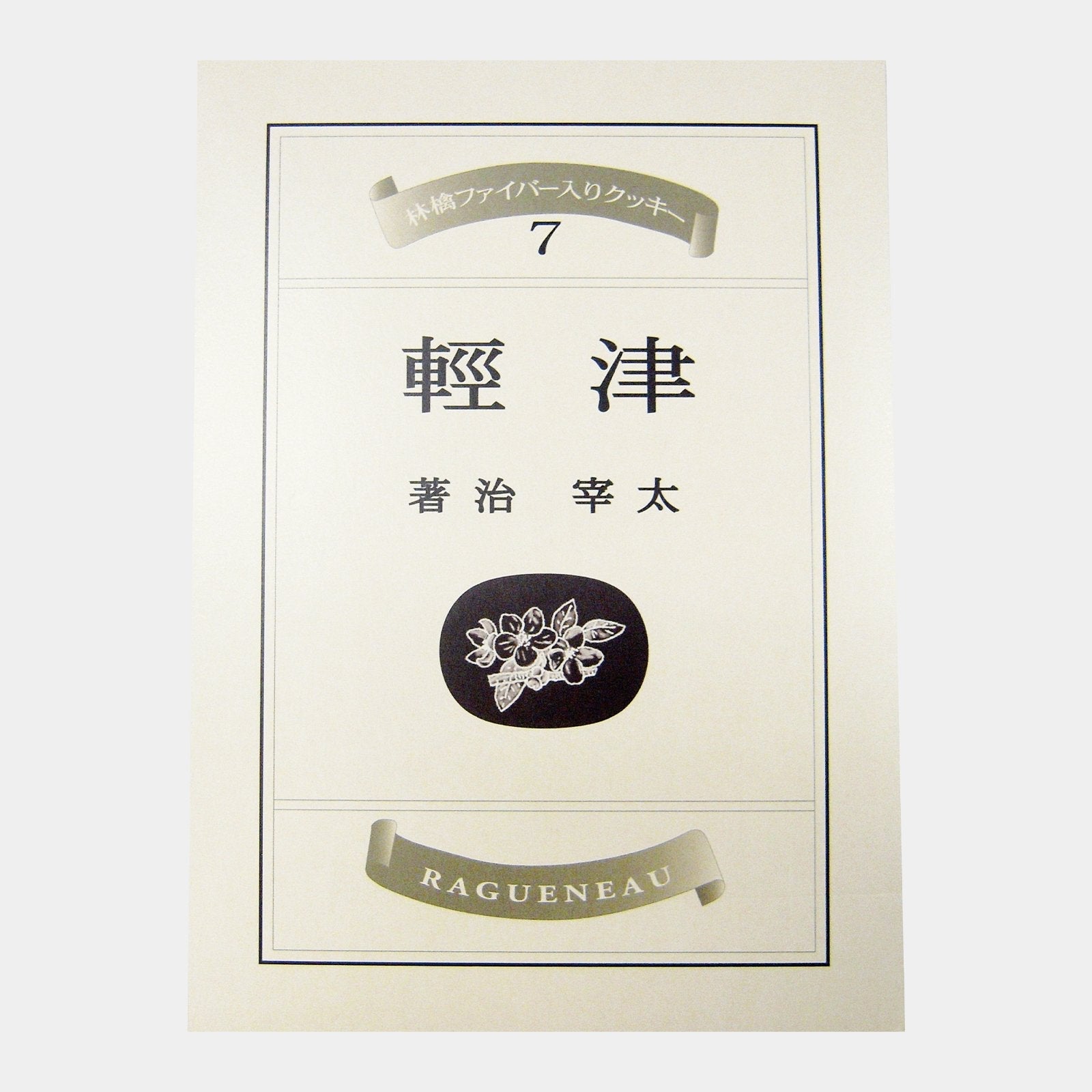 Ragueneau Tsugaru Aomori Apple Fiber Crumbly Cookies – Pack of 3