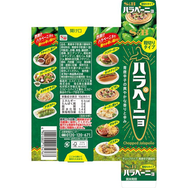 S&B Coarsely Chopped Jalapeno Pepper Paste Tube 38g Spicy Boost
