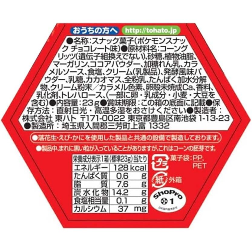 Tohato Pikachu Chocolate Corn Puff Snacks with Pokemon Stickers