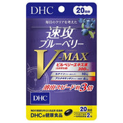 DHC Quick Blueberry V-MAX Tablets: Enhanced vision support for digital eye strain and age-related clarity.