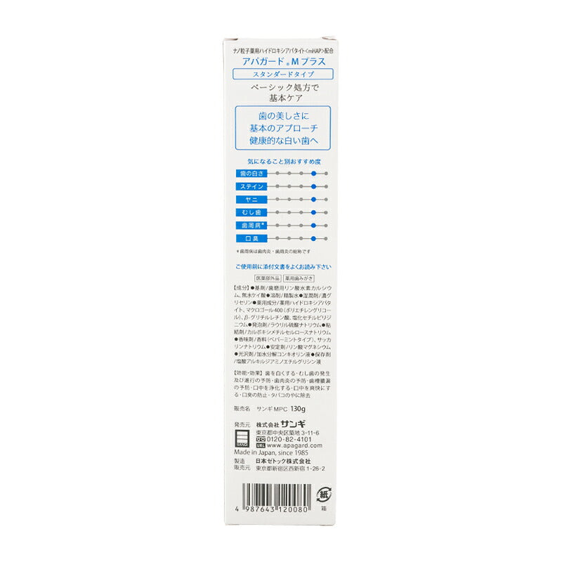 APAGARD M-Plus Standard Type Medicated Hydroxyapatite Toothpaste, Mild Mint, 130 g