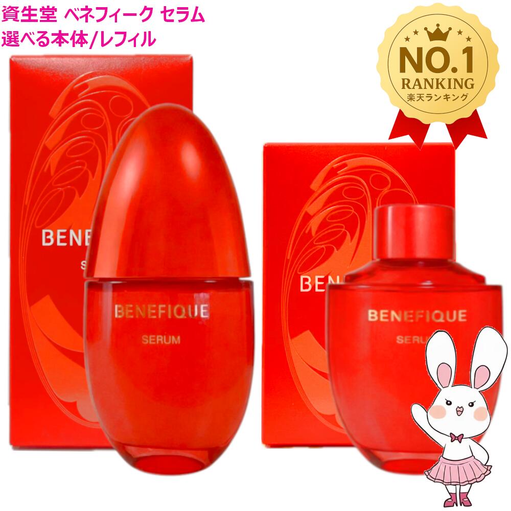 Shiseido Benefique Serum, Red-Fruit High-Moisture Age-Care Beauty Serum, 50mL Pump Bottle / 50mL Refill