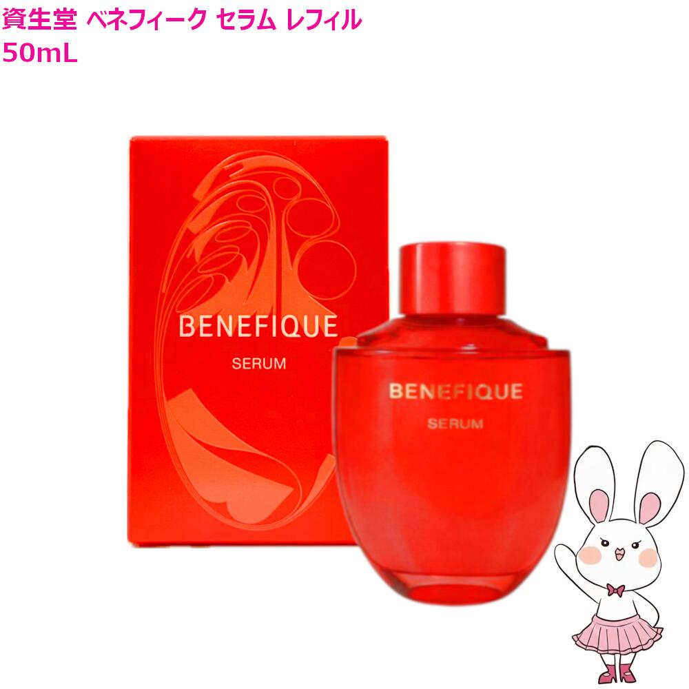 Shiseido Benefique Serum, Red-Fruit High-Moisture Age-Care Beauty Serum, 50mL Pump Bottle / 50mL Refill