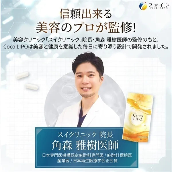 Fine Japan CocoLIPO Liposomal Vitamin C Supplement 90 Tablets