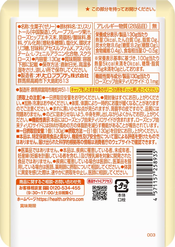 Orihiro Purunto Plus Grapefruit — Triple Zero, 8pk
