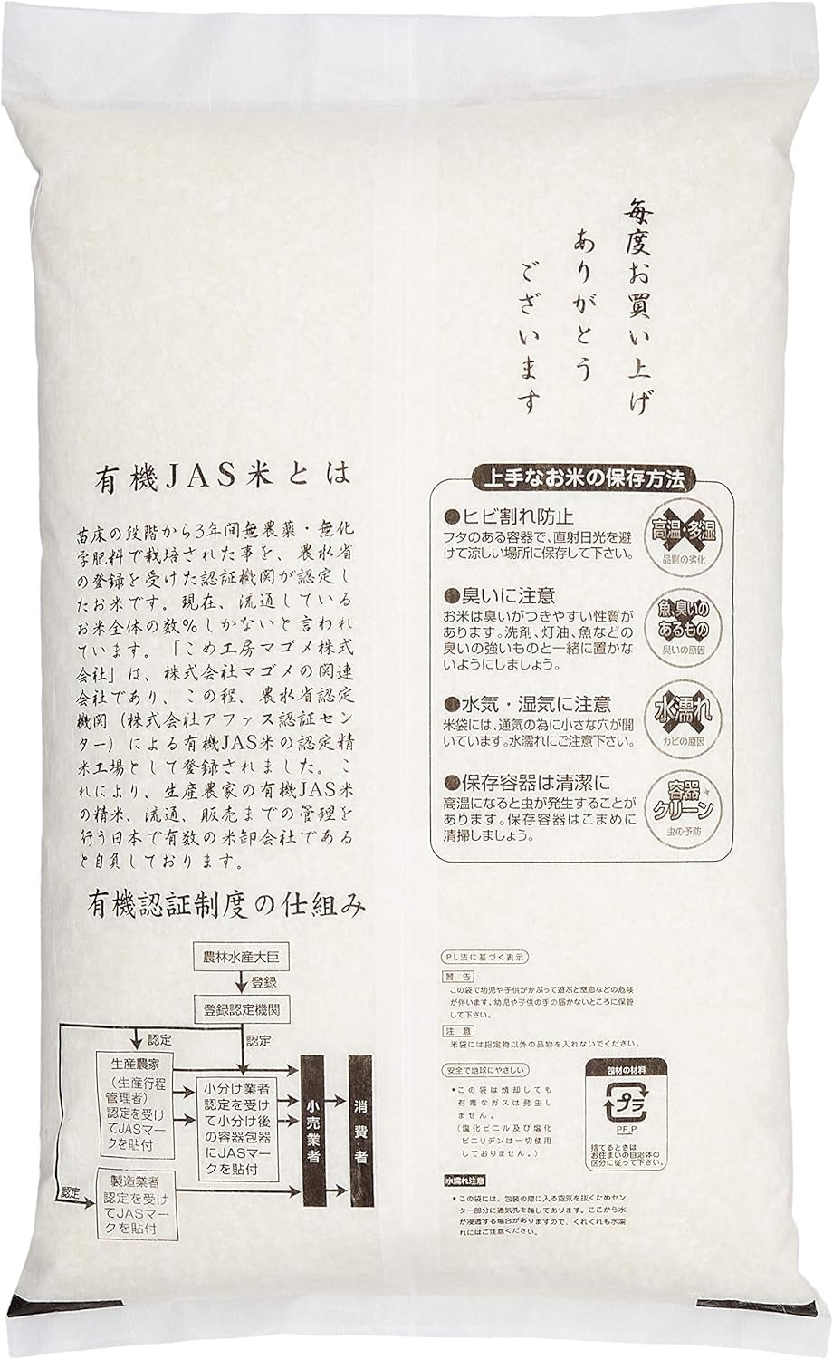 Organic JAS Certified Japanese Rice