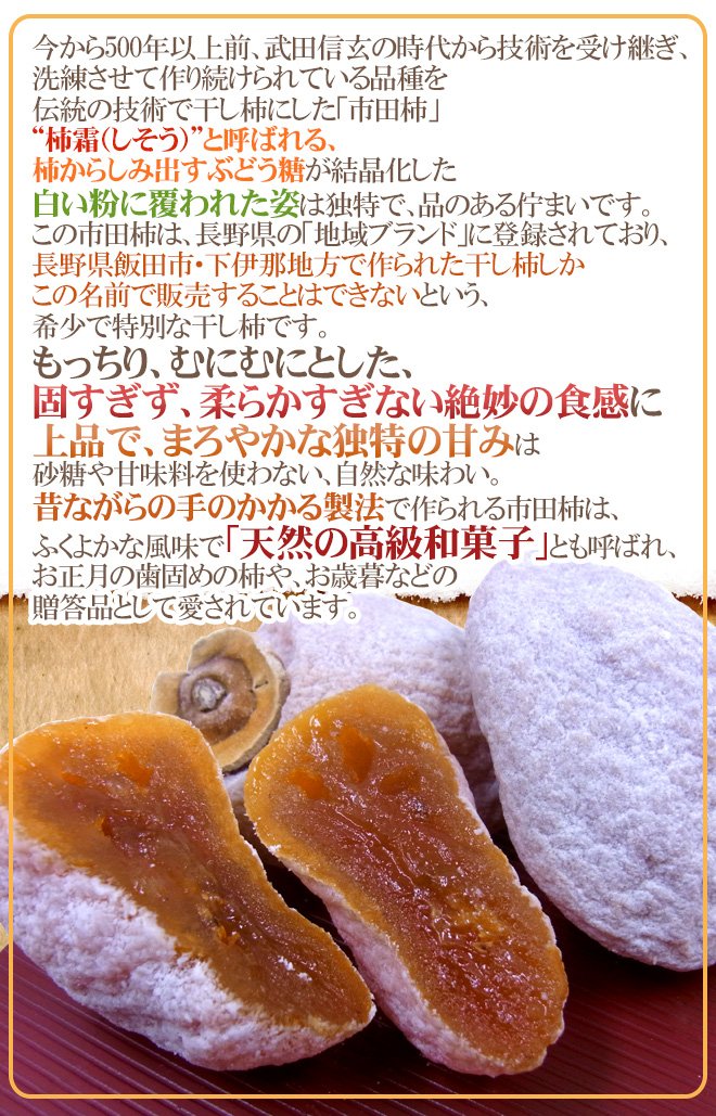 Ichida Kaki - Nagano Minamiminowa Premium Dried Persimmon 1kg (L-3L Grade)