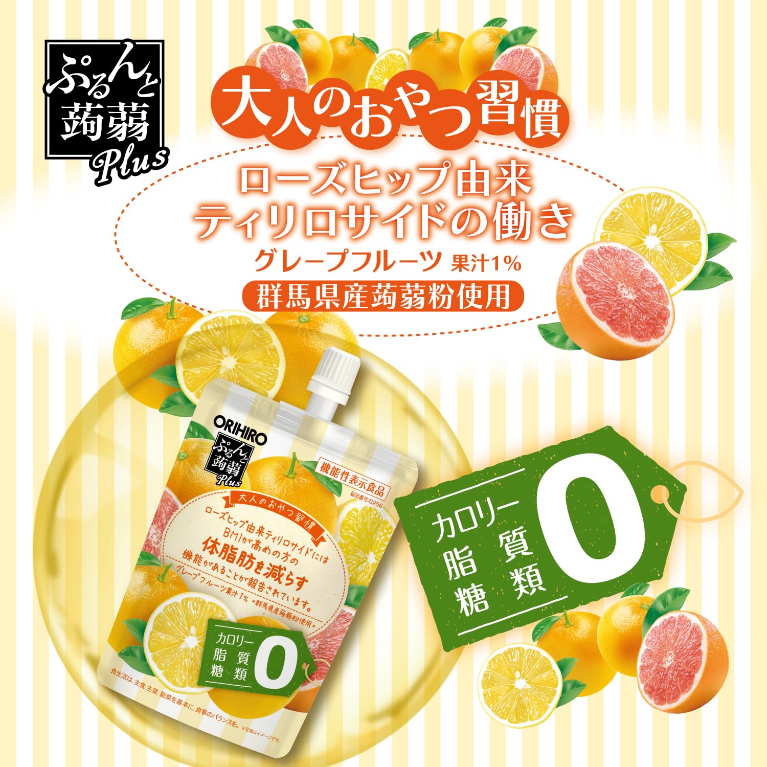 Orihiro Purunto Plus Grapefruit — Triple Zero, 8pk